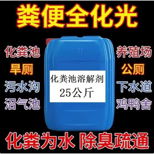 25公斤大容量化粪剂池溶解分解旱厕所公厕粪坑堵塞融化降解除臭剂