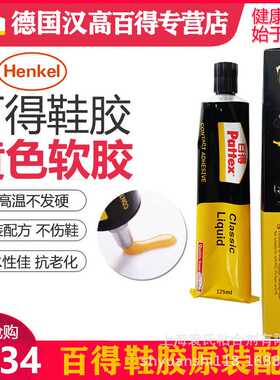汉高百得pattex万能胶补鞋胶水粘皮革防水柔韧耐高温125ML PX34