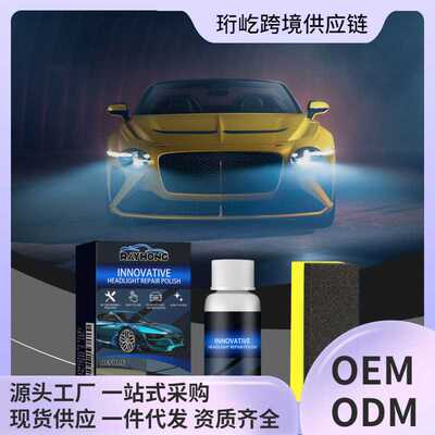 Rayhong汽车大灯养护液 汽车大灯养护去污渍划痕翻新保养护理液