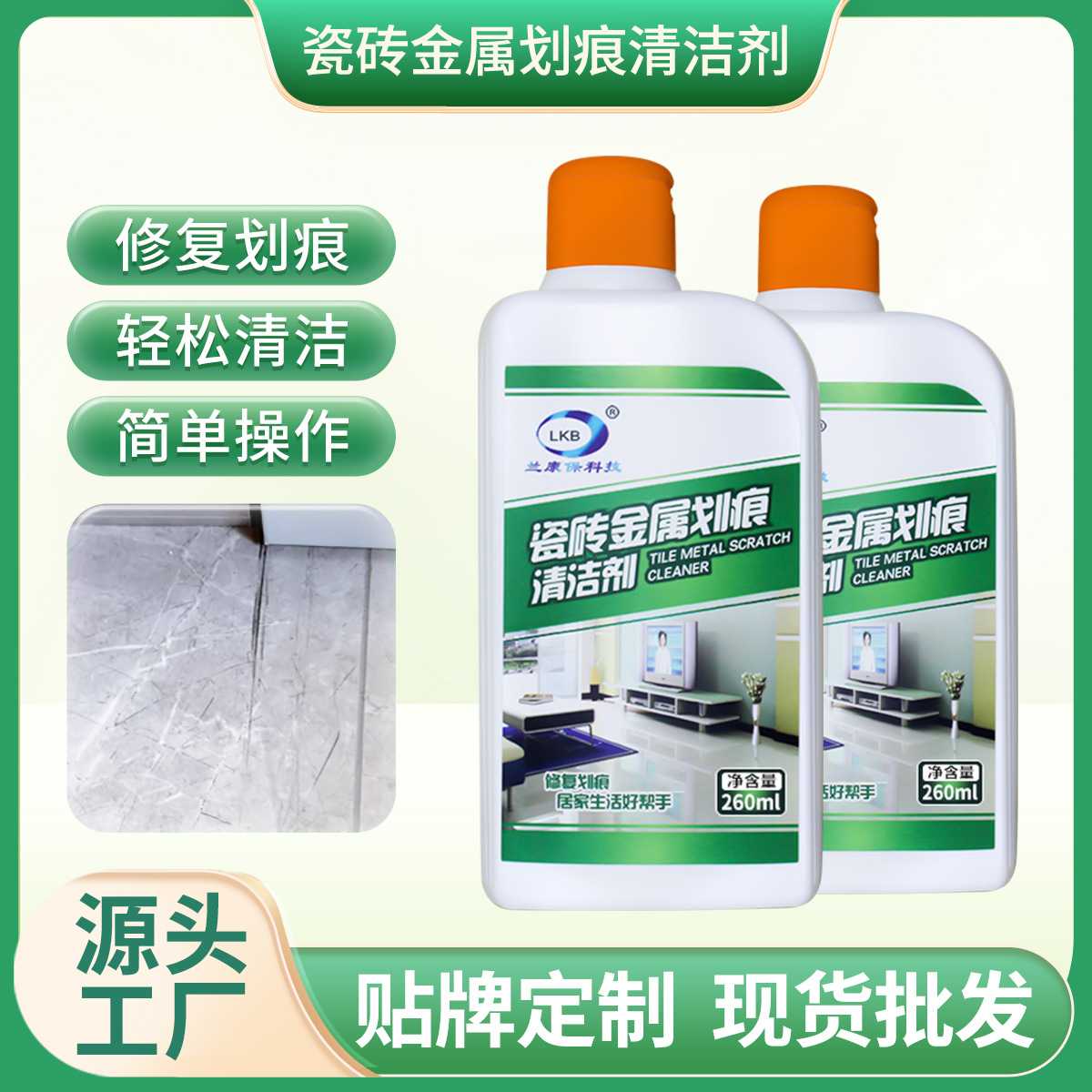 瓷砖金属划痕修复剂家用洗地砖釉面深度去刮痕地板砖清洁去痕修补