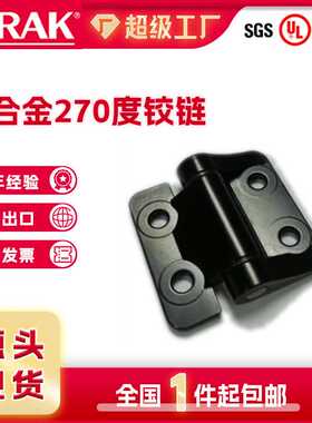 戴乐克 DIRAK 锌合金270度机柜电柜定位合页阻尼铰链黑色现货供应