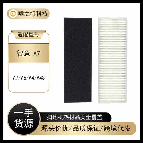 适用于ilife扫地机器人配件A7/A9S/X785/X750/X800滤芯过滤网海帕