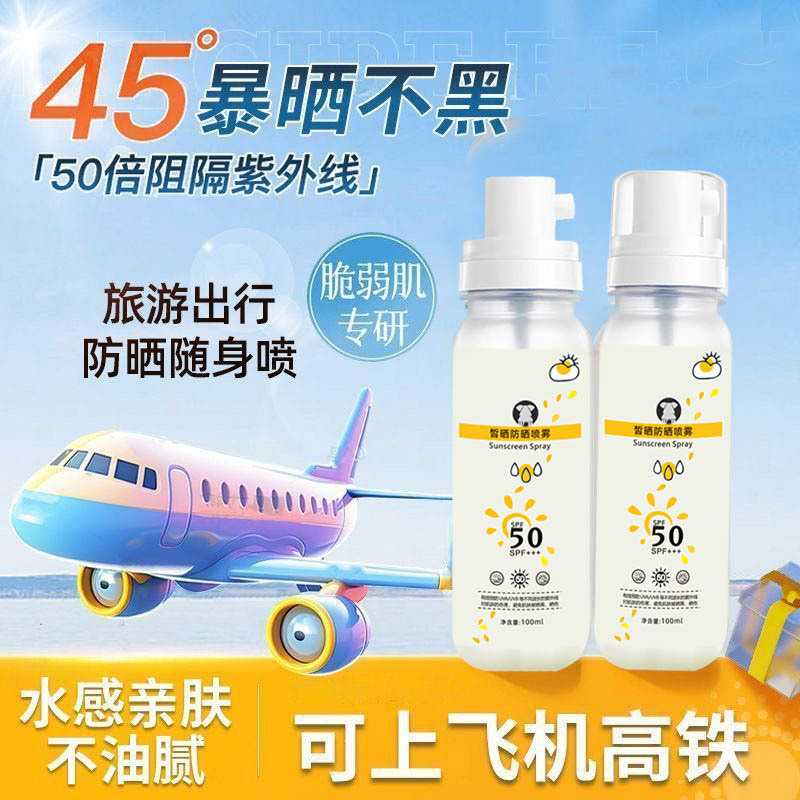 AA晳晒水晶防晒喷雾高倍防紫外线全身防晒霜便携面部防晒水军训