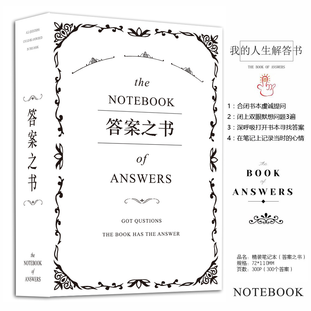 新款版神奇答案之书口袋本生日
