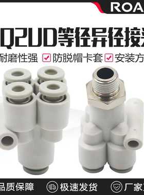 Y型气动气管接头五通接头变径一进四出接头KQ2UD 04 06 08 10 12