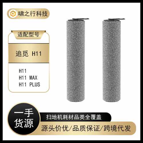 适用dreame追觅H11/H11 Max洗地机滚刷配件软绒主刷滚筒滚刷主刷