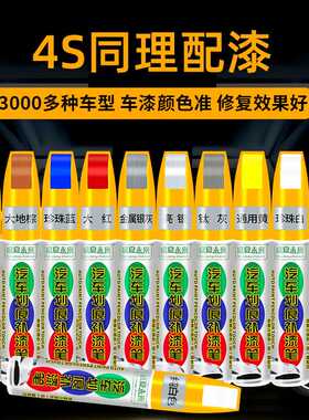 汽车划痕补漆笔 车载修复神器黑色点漆笔汽车补漆白色划痕修复