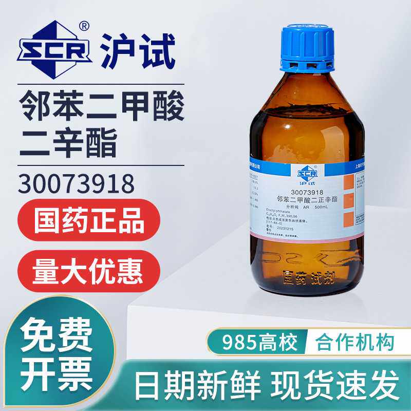 国药邻苯二甲酸二辛酯增化学试剂塑剂软化剂二辛脂AR分析纯500ml