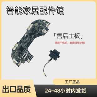 追觅D10s 主板线路板探测摄像头组件 pro控制板故障报错误欧版