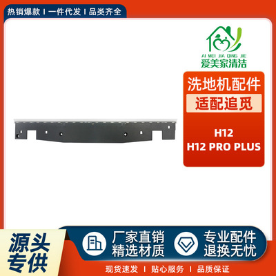 适用于Dreame追觅H12/ProPlus
