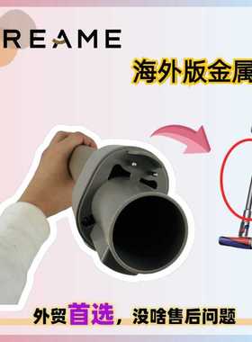 追觅Z40 Station海外版手柄导电管手持延长杆子金属连接管