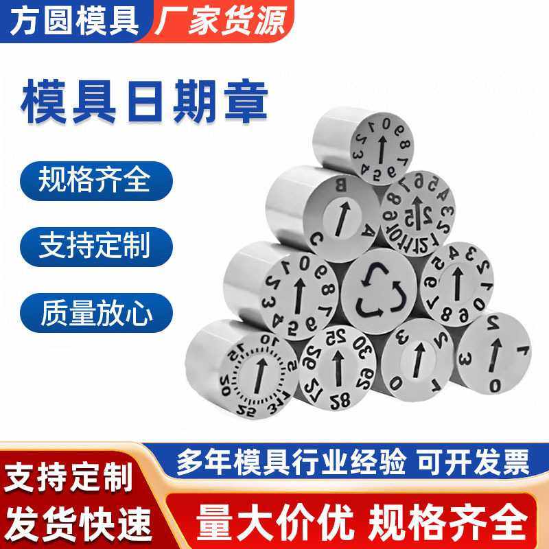 塑胶模具日期章可调带年月日波珠卡位年月日期轮合并章三母章,标准件/零部件/工业耗材,模具,淘宝优惠券,粉丝福利购,淘宝优惠卷