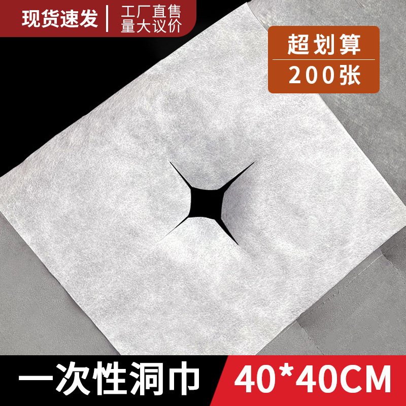 一次性洞巾枕头巾美容院专用