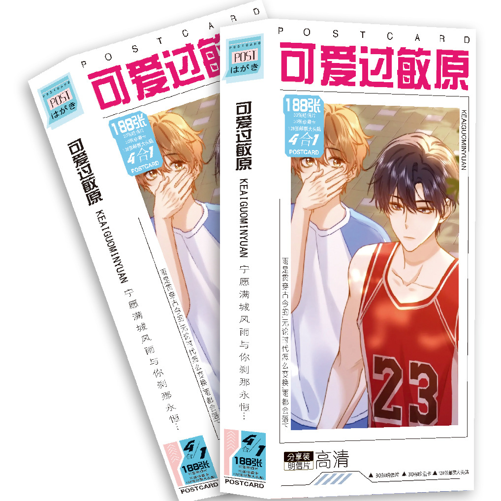 新品可爱过敏原明信片188张一盒