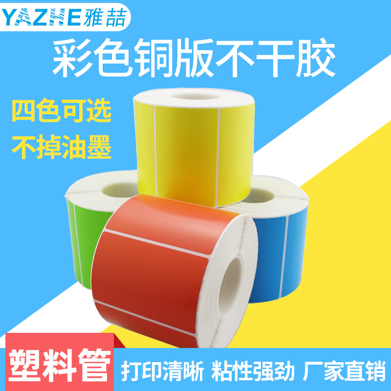 彩色铜版纸不干胶40*305060
