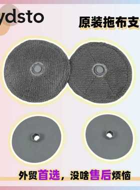 Lydsto W2 edge扫地机拖布支架抹布托板支撑架mop cloth holder