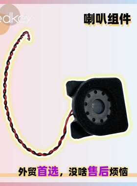 Redkey W12 Pro洗地机售后配件-喇叭扬声器外放音响组件备件