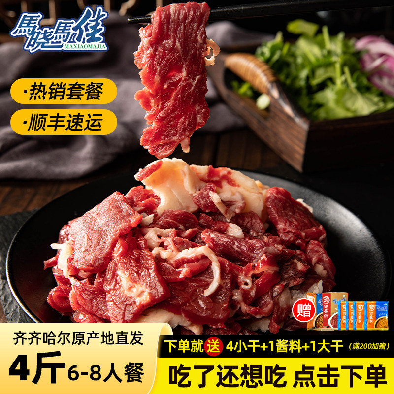 马晓马佳齐齐哈尔烤牛肉食材韩式新鲜东北家庭拌肉套餐半成品4斤,水产肉类/新鲜蔬果/熟食,生牛肉,淘宝优惠券,粉丝福利购,淘宝优惠卷