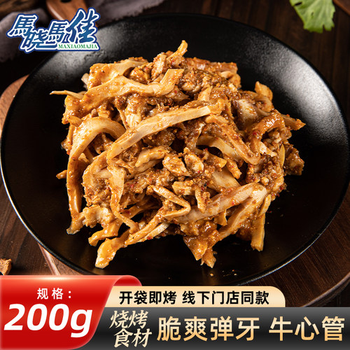 马晓马佳齐齐哈尔烧烤食材牛心管