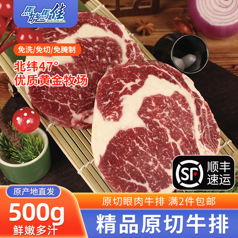 马晓马佳牛排原切菲力草饲西冷雪花眼肉孕妇儿童无添加厚切牛肉