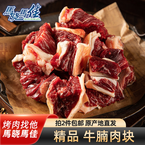 马晓马佳齐齐哈尔冷冻牛腩牛肉