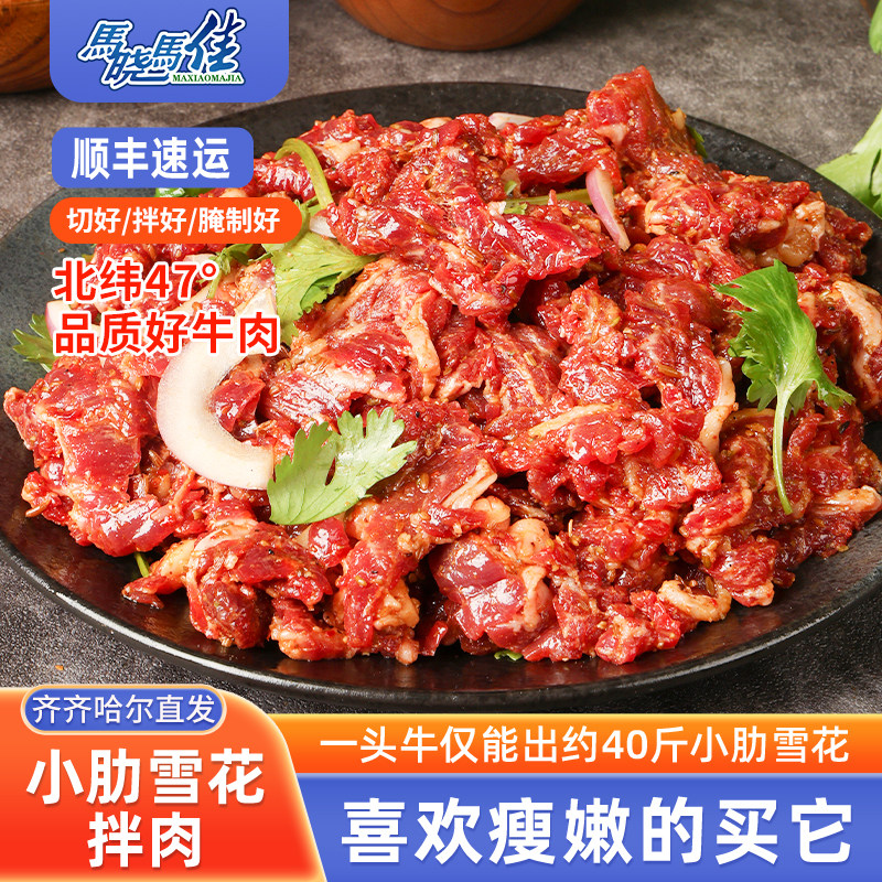 马晓马佳烤肉齐齐哈尔烧烤食材东北牛肉新鲜韩式小肋雪花牛肉1斤