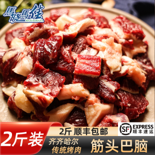 马晓马佳筋头巴脑牛肉筋新鲜齐齐哈尔原切炖煮冷冻2斤生鲜半成品