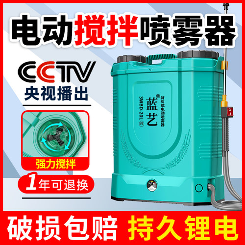蓝艺电动喷雾器双泵高压