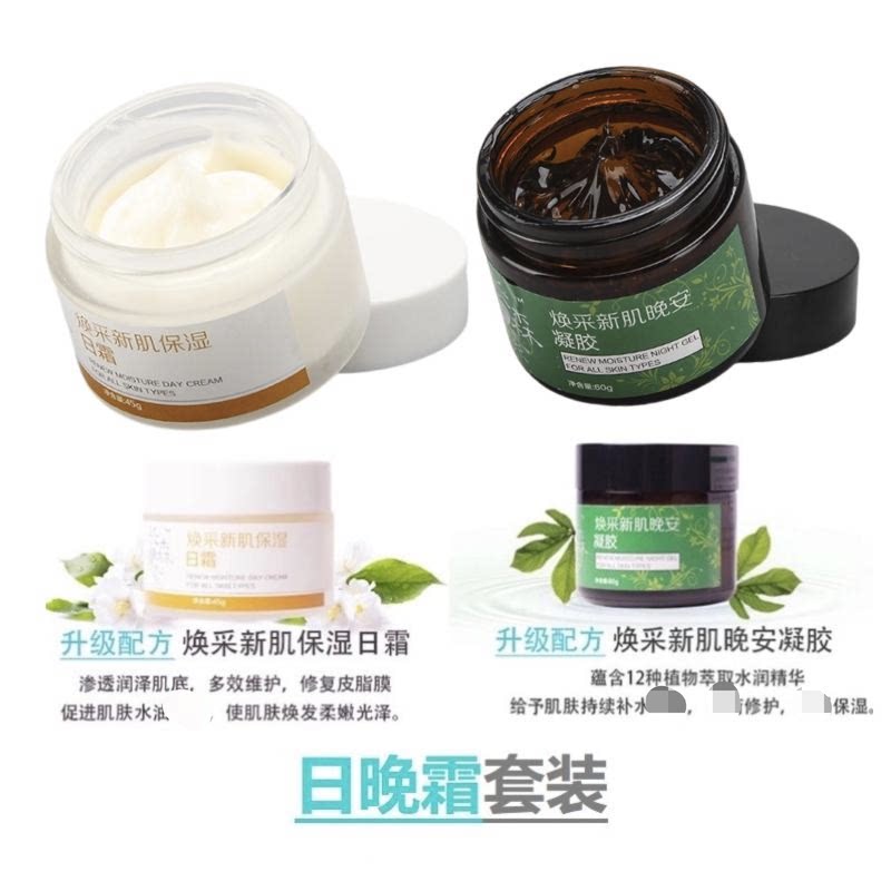 长森素日晚霜组合  [上新苾拍] 红 敏敏 痒 dou肌 屏障xiu复保湿