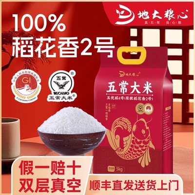 100%纯原粮稻花香2号五常大米