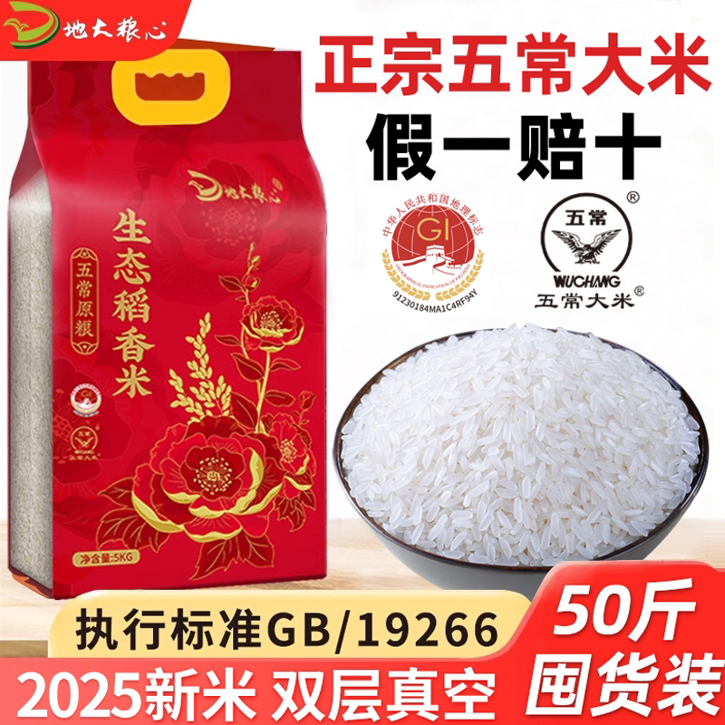 [25新米]正宗五常核心产区大米图片