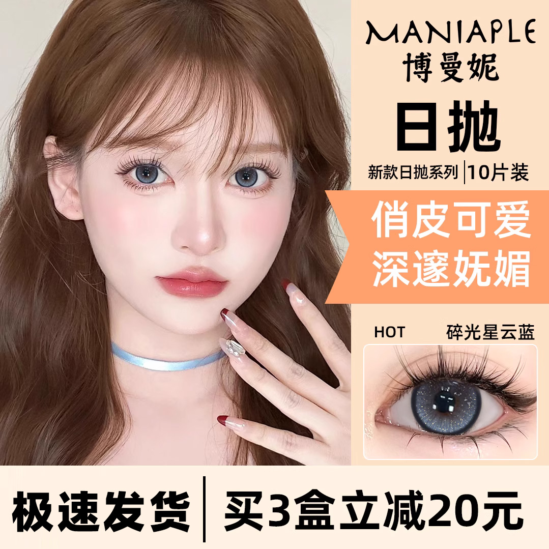 美瞳日抛三明治工艺镜片水润舒适不干眼正品