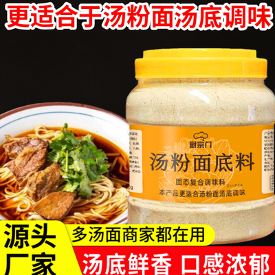 汤粉面底料清汤料汤粉面馆碗底料