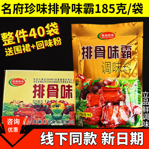 名府珍味排骨味霸调味料185克
