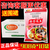 名府珍味排骨味王调味料908克商用排骨粉猪肉粉烧烤凉拌面食炒菜