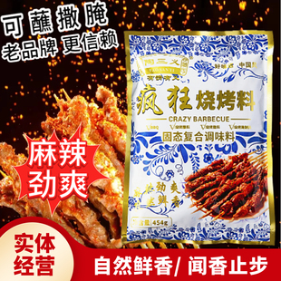 陶三义疯狂烧烤料麻辣烧烤撒料蘸料腌料麻辣孜然香454克烤肉椒盐