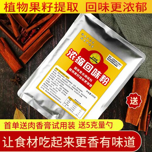 浓缩回味粉去腥增香卤味商用