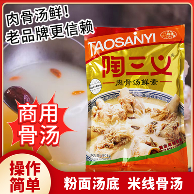 陶三义肉骨汤鲜素调味料