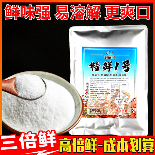 特鲜一号高鲜素鲜味宝提鲜增鲜汤