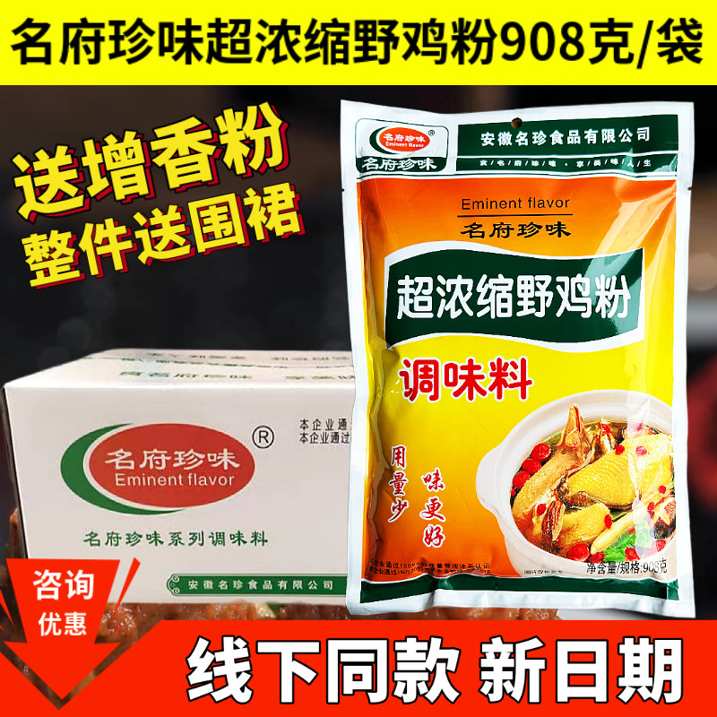 名府珍味超浓缩野鸡粉调味料908克商用鸡精味精炒菜煲汤火锅增香
