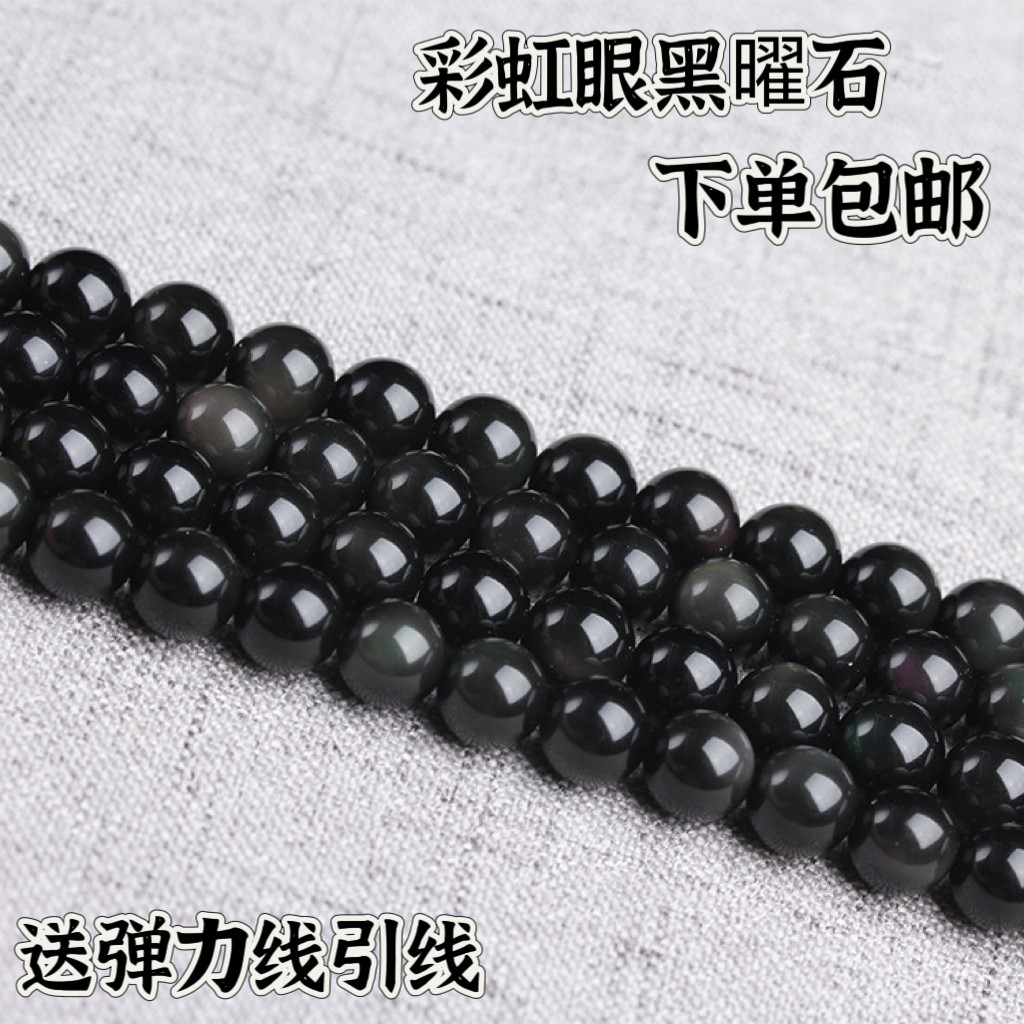 天然彩虹眼黑曜石散珠 DIY手工手链项链单眼双眼黑耀石水晶饰品