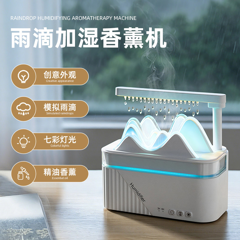 雨滴香薰加湿机静音七彩灯便携