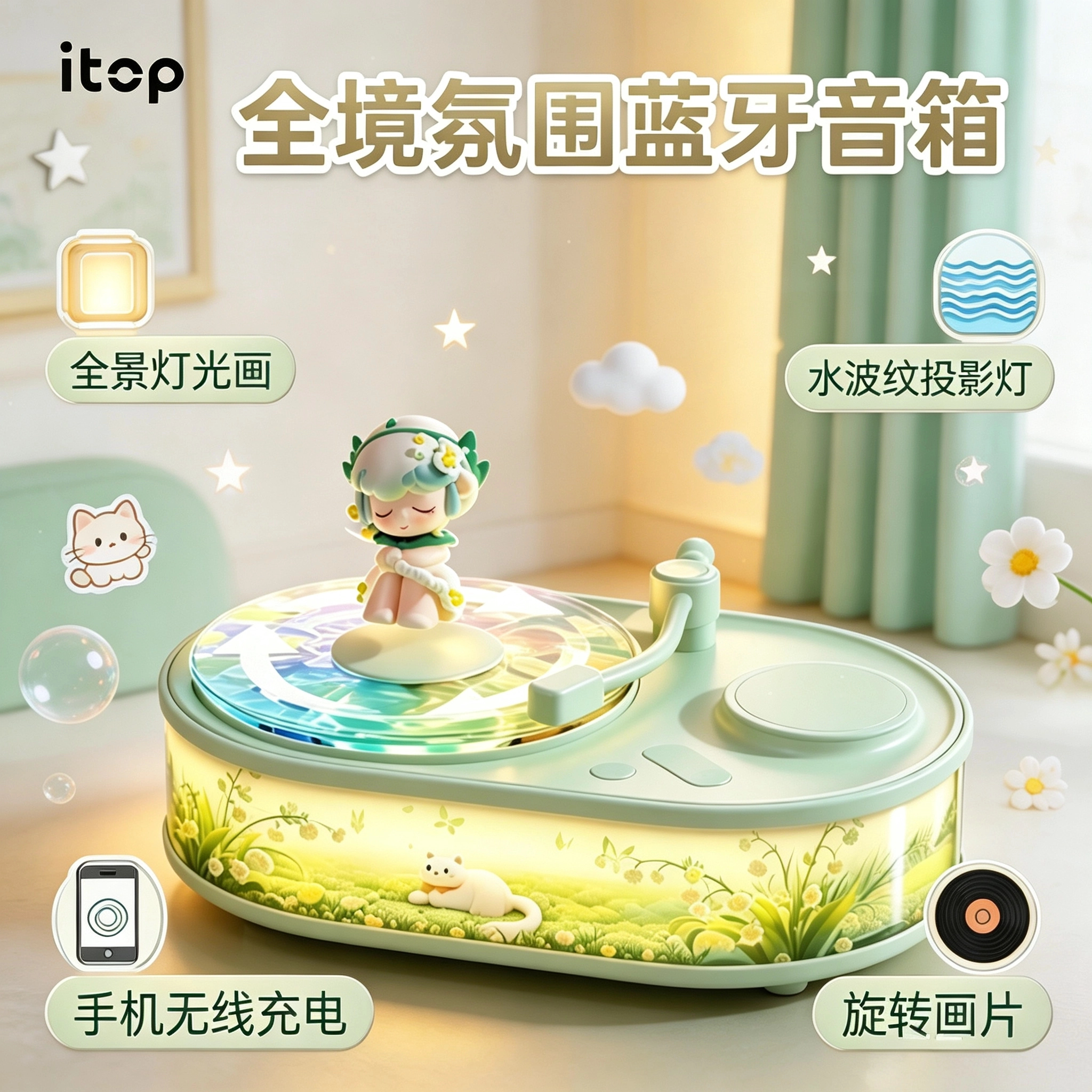 全境氛围无线充蓝牙音箱灯光水波纹投影全景插画旋转唱片装饰音响