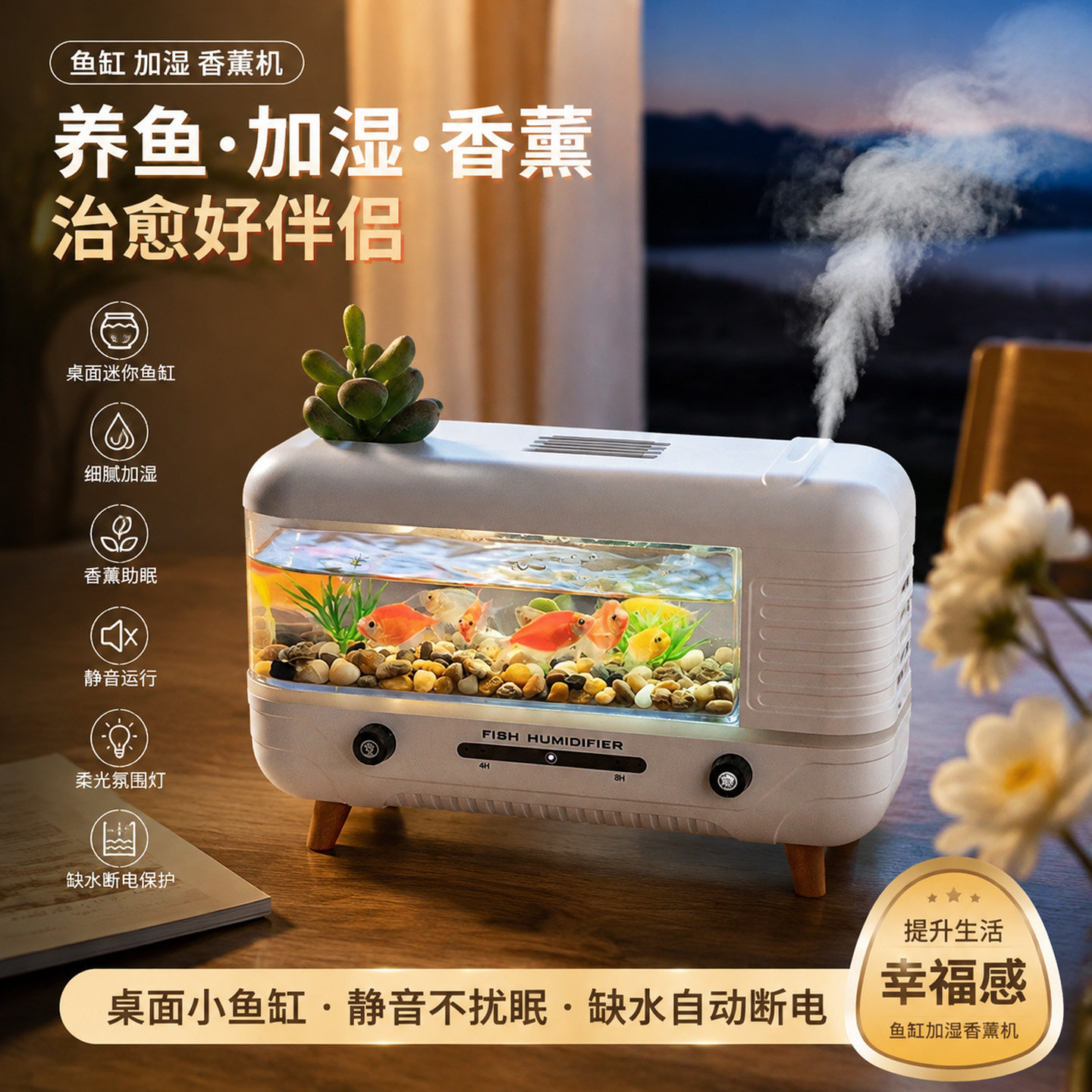 鱼缸香薰加湿器静音USB氛围灯