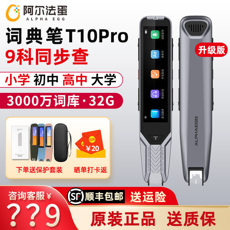 【32G内存】阿尔法蛋AI词典笔T10Pro翻译笔扫读扫学笔电子词典英语点读笔单词笔智能扫描学习神器双语小初高