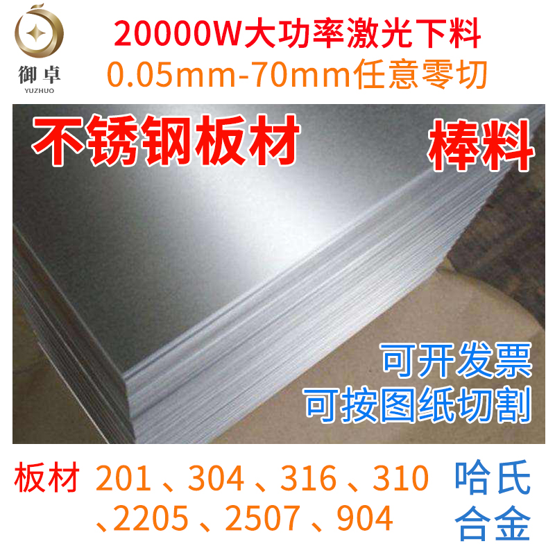 不锈钢板激光切割加工厂家直销