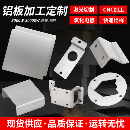 6061铝板加工定制激光切割折弯