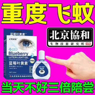 飞蚊症专用滴眼液治疗眼前黑影飘动玻璃体混浊叶黄素特效眼药水