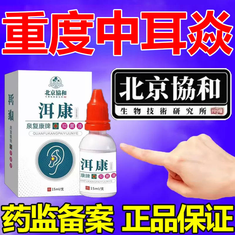 治疗中耳焱滴耳液特效药膏耳朵痒发炎滴耳油中耳疼痛洗耳神器