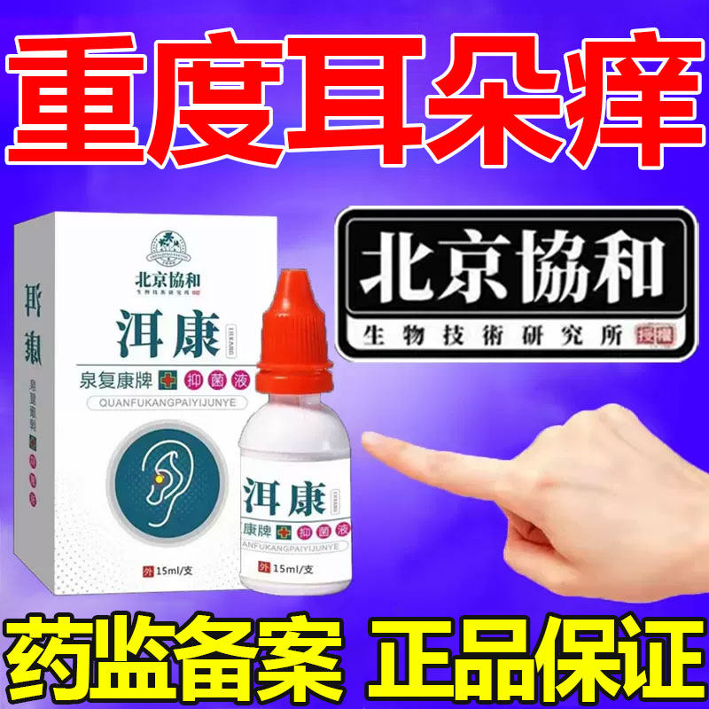 治疗中耳焱滴耳液特效药膏耳朵痒发炎滴耳油中耳疼痛洗耳神器